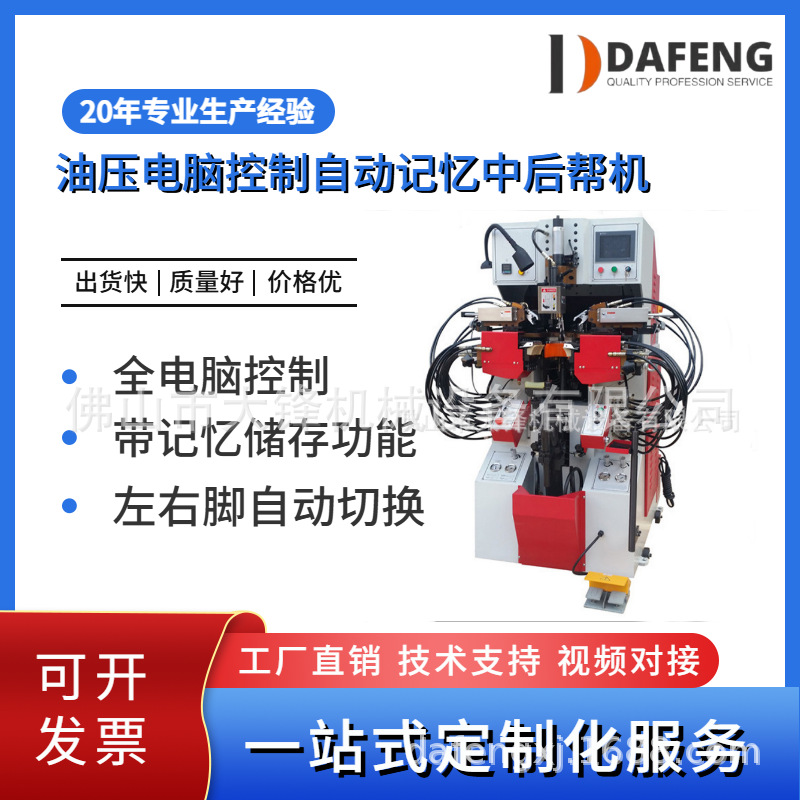 电脑控制油压中后帮机