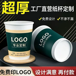 广告纸杯定 制加厚一次性纸杯酒店宾馆民宿通用水杯高档定 做纸杯