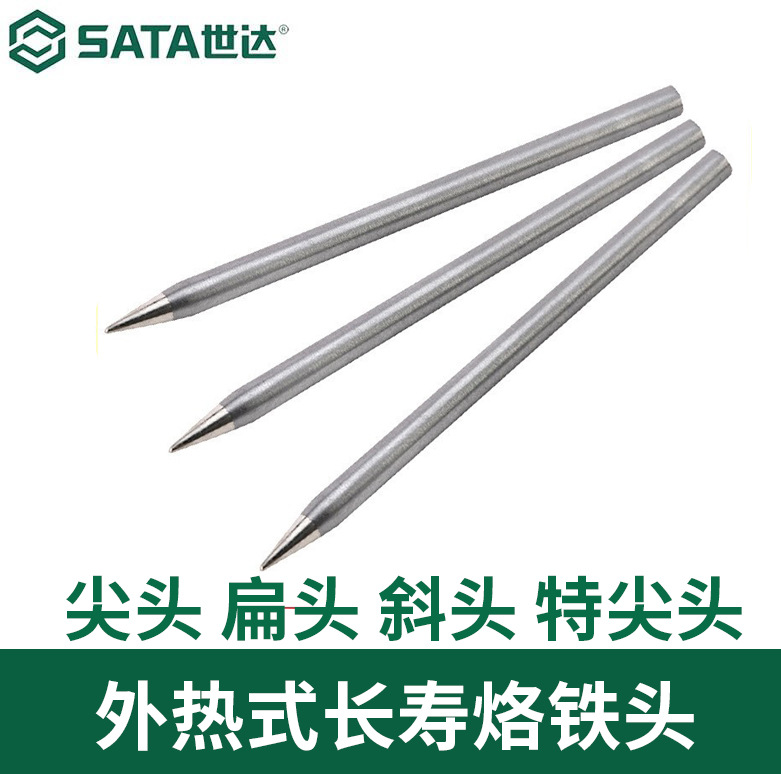 SATA世达烙铁头03232吸锡器斜头扁头电硌铁尖头电烙铁头外热式长