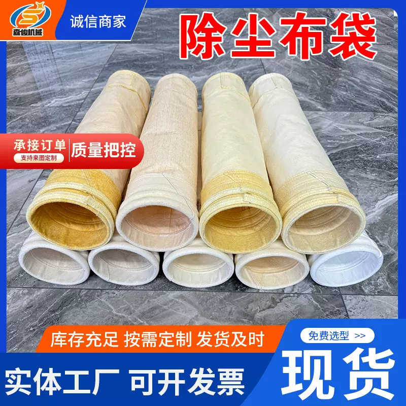 电厂锅炉氟美斯高温布袋ptfe+pps耐腐蚀粉尘过滤袋工业除尘布袋