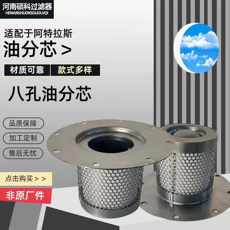 空压机油气分离器芯 55kw 适配于阿特拉斯保养配件八孔十孔油分芯