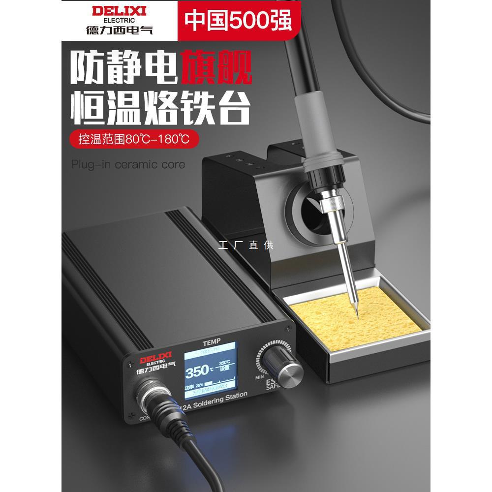 德力西电气T12电烙铁专业级焊台恒温电铬铁大功率维修焊接工具