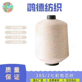 花式纱;混纺、合股纱;化纤纱