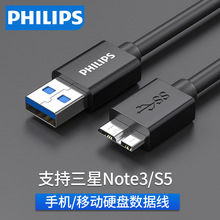 飞利浦usb3.0移动硬盘数据线充电连接台式笔记本电脑延长适用三星