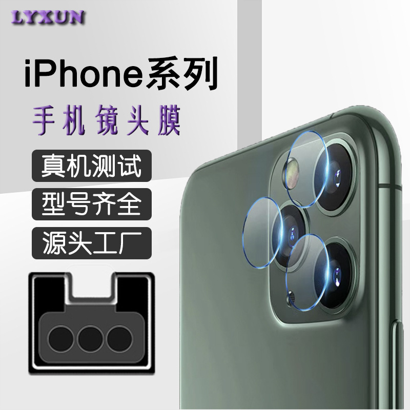 Suitable for Apple Iphone17/15/14Pro Lens Film Xsmax Flexible Fiber Camera Film 12/13Min Suitable for Apple Iphone17/15/14Pro Lens Film Xsmax Flexible Fiber Camera Film 12/13Min
