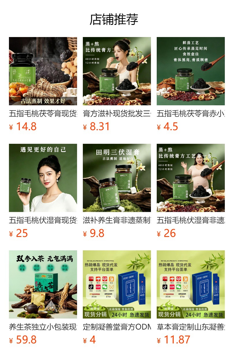 Wu Zhi Mao Tao Fu Ling Gao (Radix Fici Simplicissimae & Poria Paste) — Traditional Steamed Herbal Paste, 160g overview