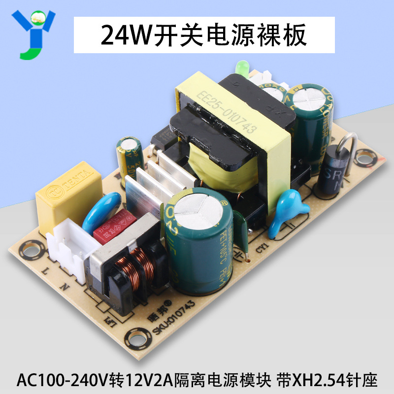24W开关电源模块12V2A/24V1A隔离电源裸板 AC100-240V转DC12V24V