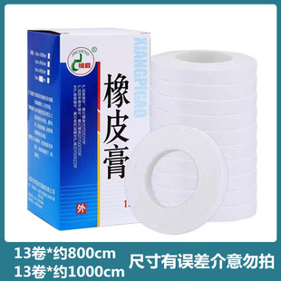 Jincheng medical plaster medical tape medical tape Pressure Sensitive Tape small tape roll 13 rolls/box