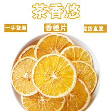 厂家批发烘干橙子片干片烘焙香橙柠檬西柚橘子干泡水喝水果茶果干