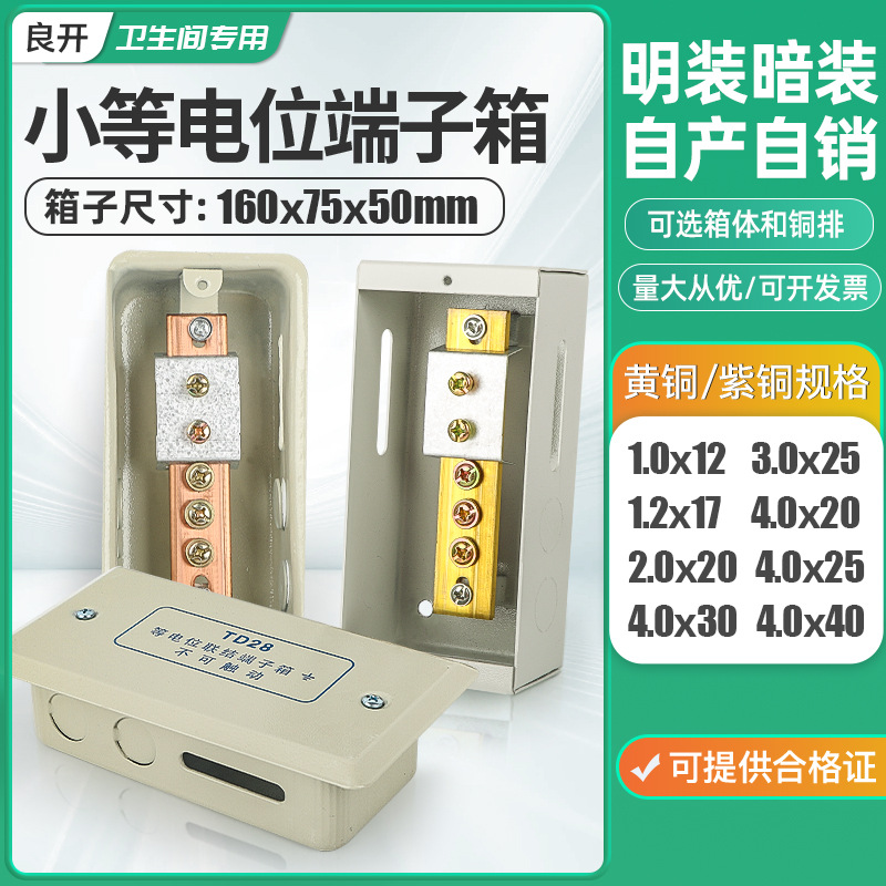 td28等电位联结端子箱LEB卫生间局部盒铜排等紫铜弱电箱