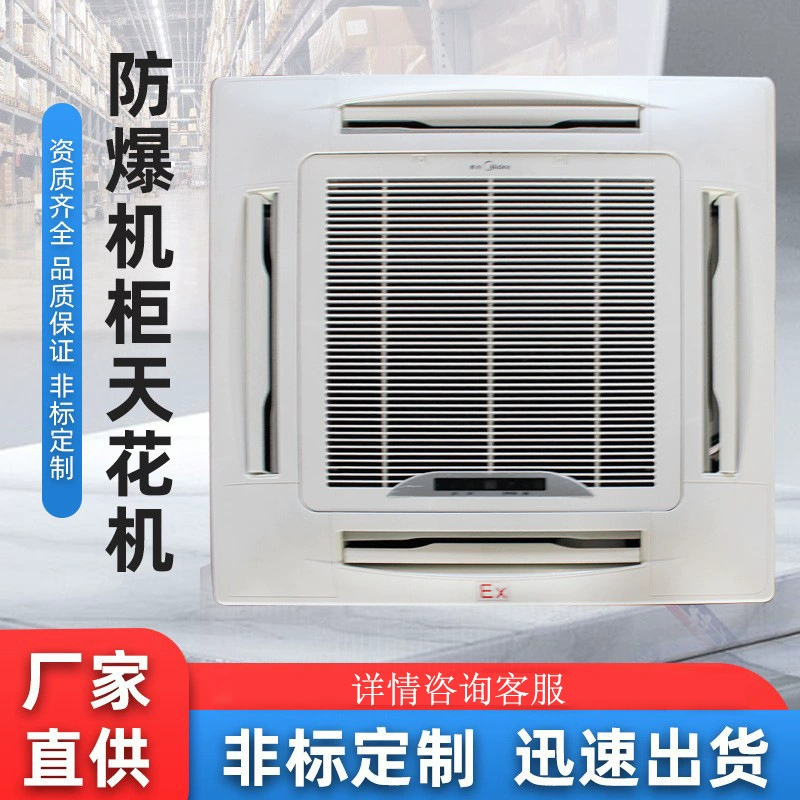 Взрывозащищенная потолочная машина для шкафа, кассетный вентилятор для внутреннего потолка, нагрев и охлаждение потолка, взрывозащищенная потолочная машина для шкафа