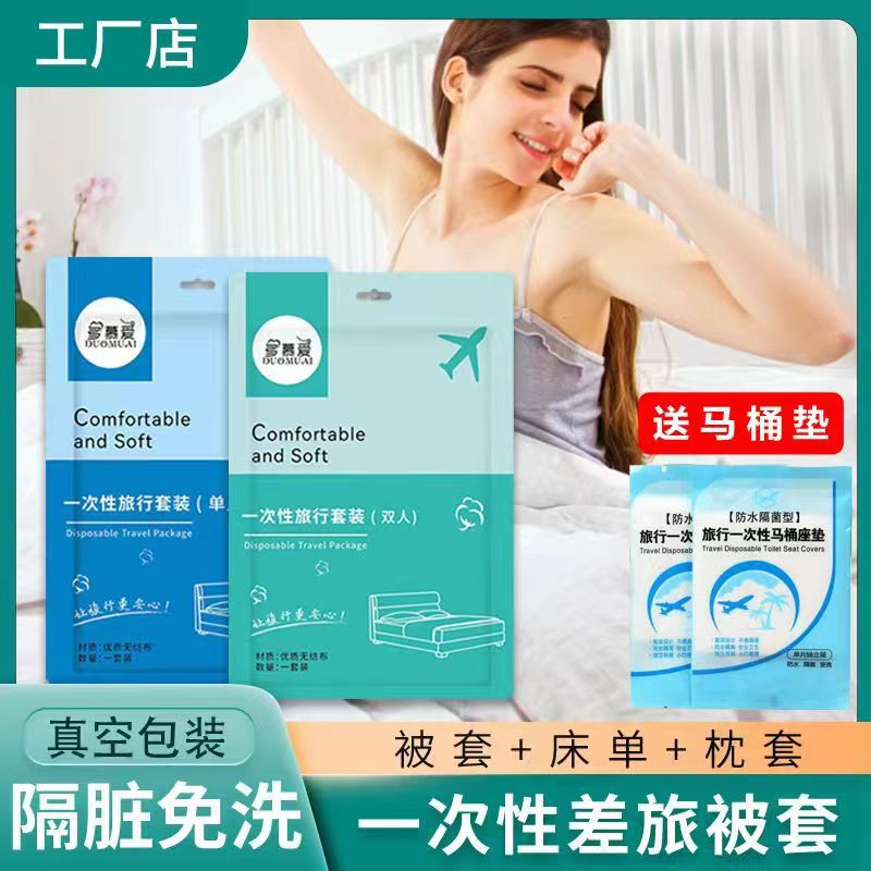 Disposable Bed Sheet Quilt Cover Pillowcase Three Pieces Four Pieces Travel Travel Hotel Double Bed Supplies Dirty Outdoor