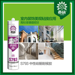 賽碩793玻璃膠廚衛木地板膠透明白色玻璃膠 門窗填縫硅酮密封膠