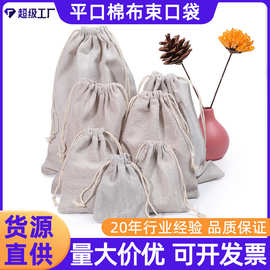 平口棉布束口袋抽绳收纳包装袋棉麻束口抽绳袋定制袋跨境收纳袋