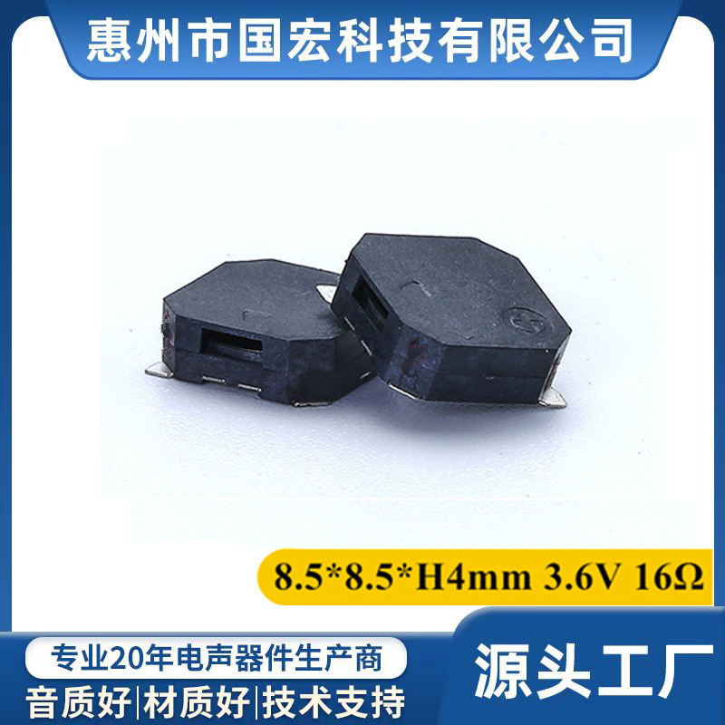 SMD8540电磁式贴片蜂鸣器侧发音3.6V16欧尺寸8.5*8.5*4.0mmBuzzer
