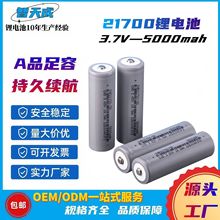 �S�Ҷ��� 21700�늳�5000mAh����늳ػ���܇��늌��� AƷ�늳�