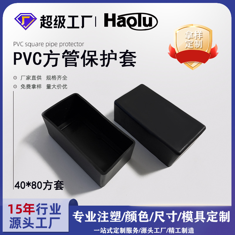橡塑方管管套40*80不锈钢管长方形塑胶防滑桌椅脚垫外套PVC保护套