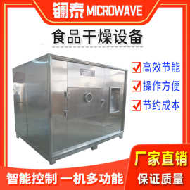 水果片真空冻干机 全自动鸡鸭鹅烘干机 薄荷叶茶烘干流水线