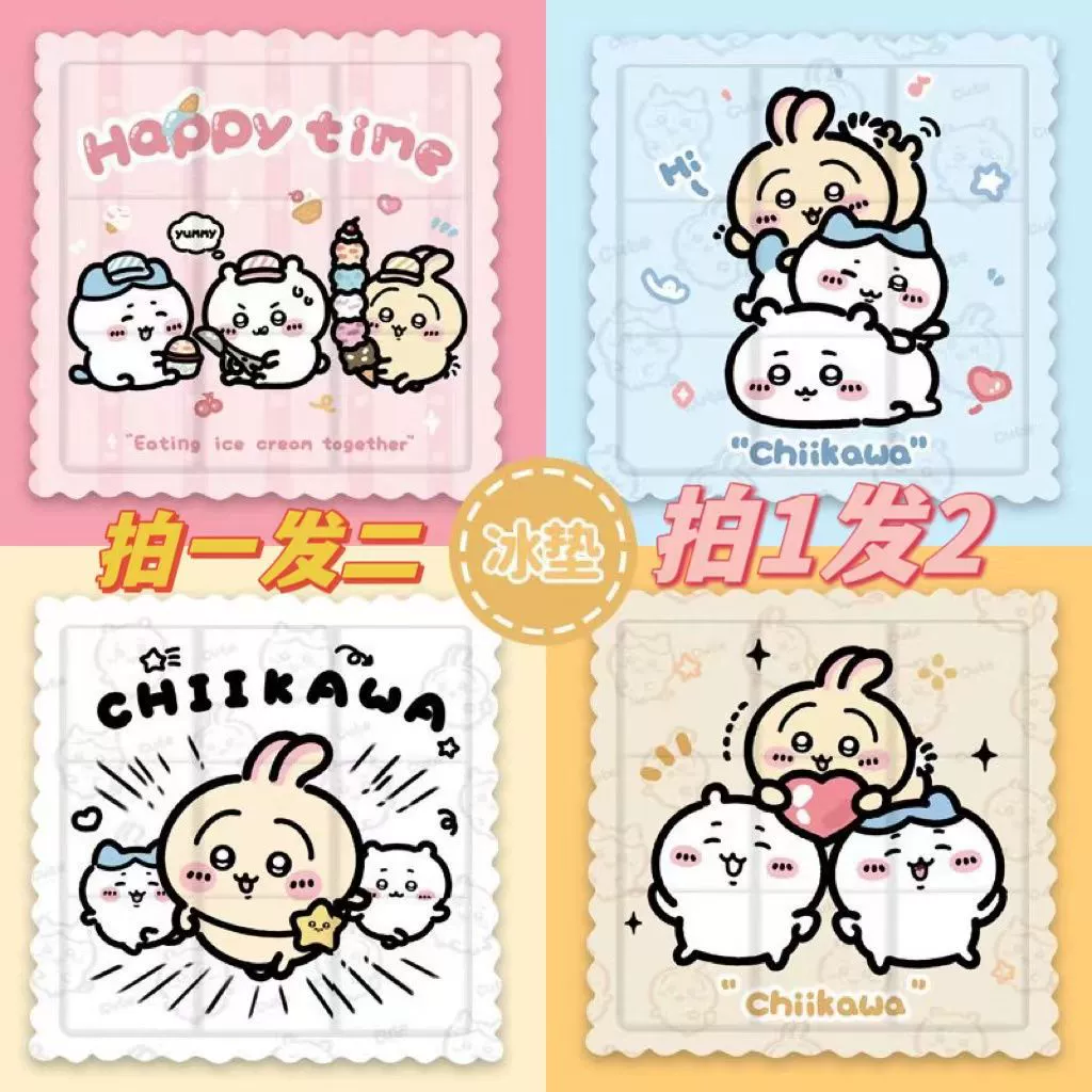 Chikawa dormitory jiikawa ice mat xiaoba ice mat