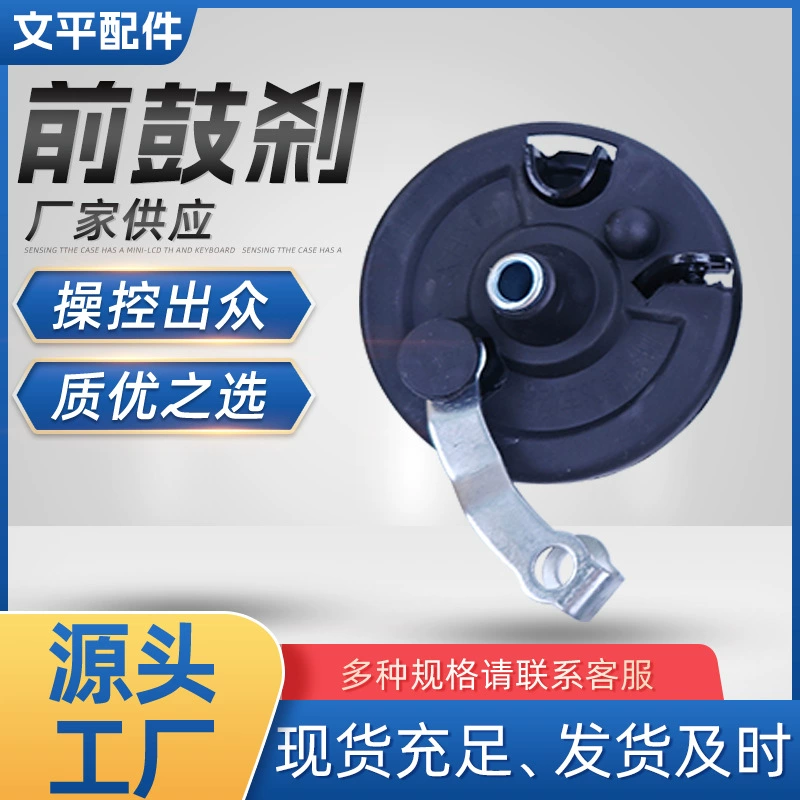 Электромобиль передний Барабанный тормоз 80 Тип передний тормоз полностью Железный водонепроницаемый узел передний тормозной барабан аксессуары для переднего тормоза в сборе