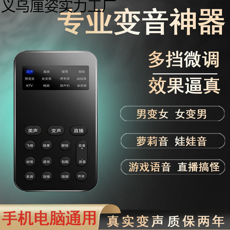 Voice Changer Male to Female Royal Sister Loli Voice Game Universal Voice Chat Live Broadcast Sound Card Mobile Phone Computer Voice Changer