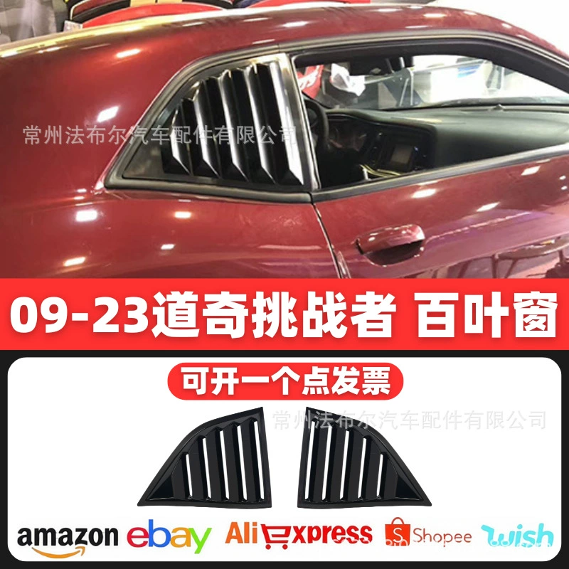Подходит для жалюзи Dodge Challenger 09-23 Модифицированные украшения жалюзи Dodge Challenger