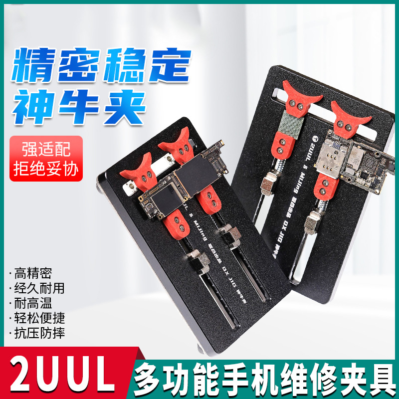 2UUL神牛夹具 多用 万用手机主板维修牢固稳定适用于各种手机主板