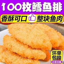 【顺丰包邮】深海鳕鱼排批发厚实油炸半成品鳕鱼片裹粉盒装鳕鱼块