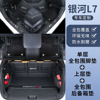 L7 custom car floor, Modelə uyğun ayaqaltı - galaxy-l72024-2025-model-car-floor-mats-double-layer-foot-mat-trunk-matflannel-blanket-black
