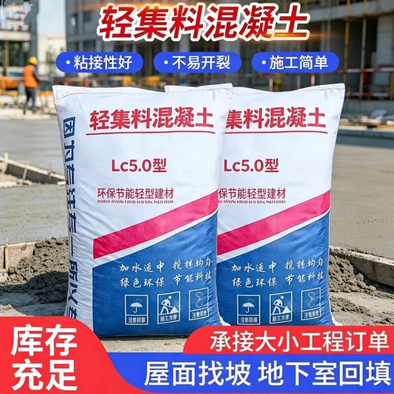 Lightweight Aggregate Foam Concrete C5.0 Slope-Filling Backfill Layer Lc7.5 Light-Weighted Aggregate Ceramsite Foam Concrete