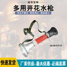 消防滅火器材多用開花水槍QLD6.0/6.5I銅桿直流噴霧水槍