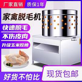 家禽脱毛机拔毛新款全自动鸡鸭鹅拔毛商用家用杀鸡脱毛机