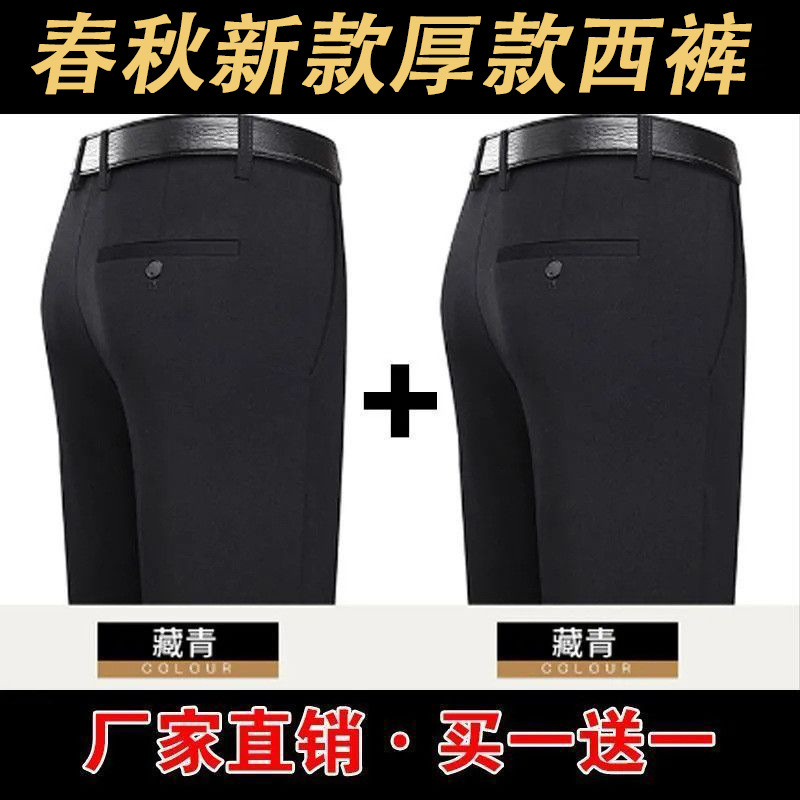 Fuente de envío directo de una pieza, segunda categoría, comercio electrónico, clase B [primavera y otoño, pantalones gruesos de alta gama para hombres, de mediana edad y ancianos
