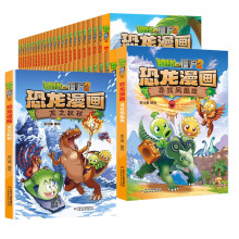 植物大战僵尸2恐龙漫画更新到第59册寻找凤凰珠正版少儿漫画书