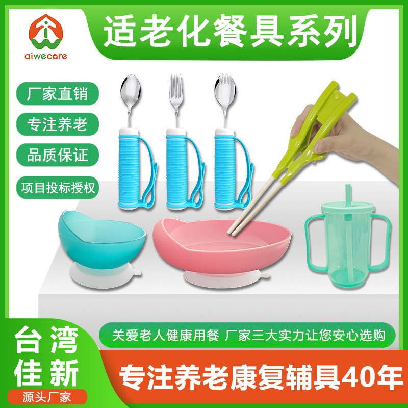 Elderly Tableware Suitable for Aging Food Aid Tableware Food Aid Anti-shake Chopsticks Food Aid Fork Spoon Anti-tipping Bowl Self-service Tableware suit