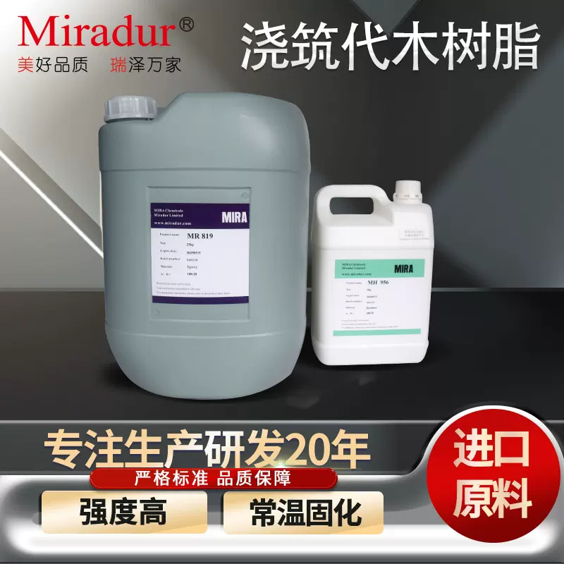 美瑞MR819/956浇注灌注手糊代木环氧树脂 用于积层树脂及背层补强