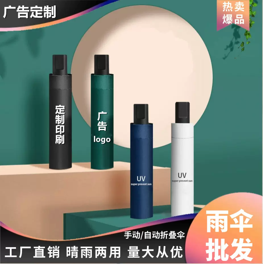折叠雨伞防晒男女士遮阳伞手动自动uv黑胶太阳伞晴雨广告厂家批发