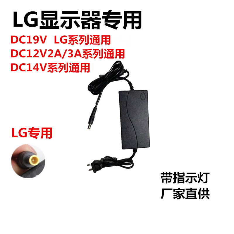 For LG LCD power adapter 19V2.1A 3.42A1.3A 1.7A computer LED power supply