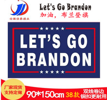 Let's Go Brandon背景布90X150cm横幅游行集会加油布兰登旗帜