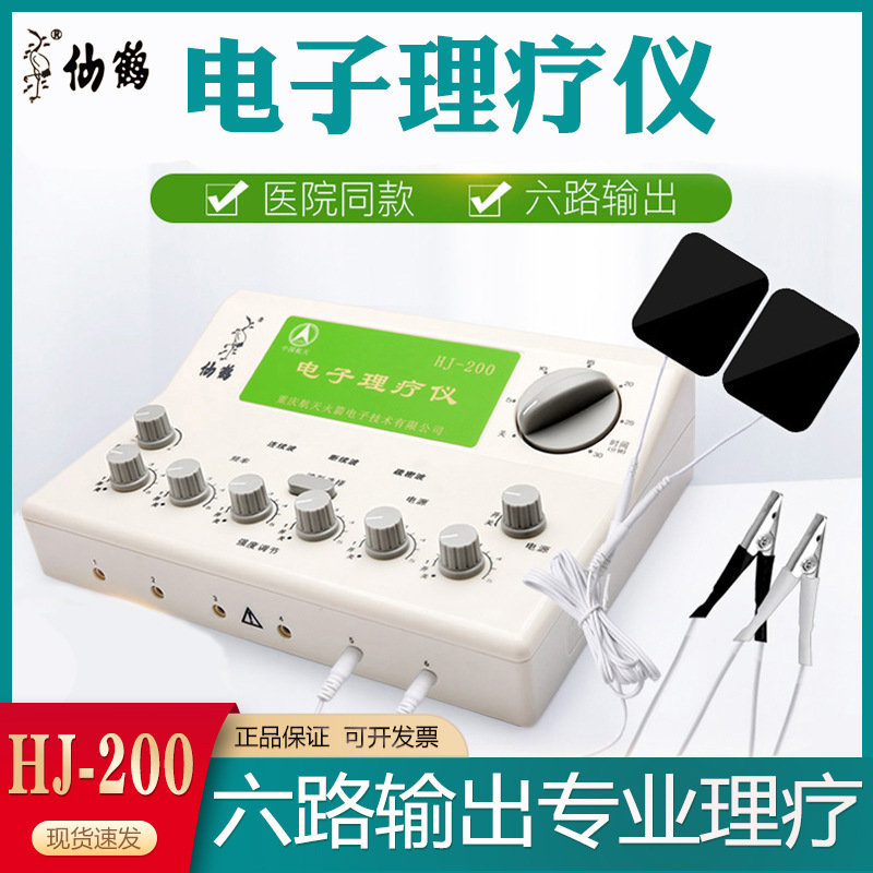 仙鹤针灸理疗仪电针电疗仪器电子经络家用穴位小型电灸脉冲中医