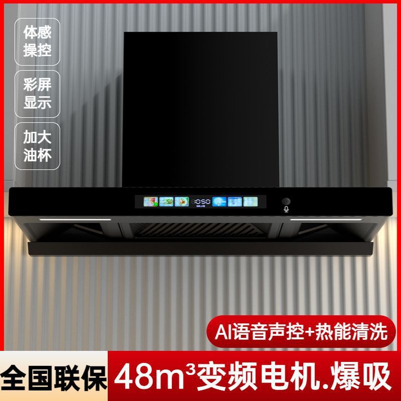 好太太油烟机家用大吸力顶吸式抽油烟机智能语音自动清洗吸油烟机