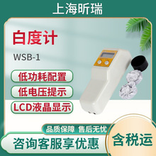 上海昕瑞WSB-1/WSB–1C白度计 白度仪 数显白度计
