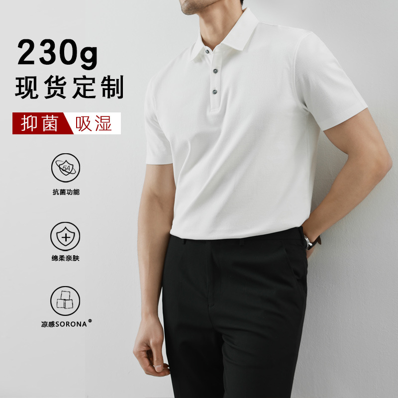 索罗娜凉感Polo衫男士纯色翻领商务休闲短袖t恤男无痕230克抑菌