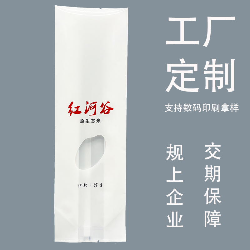 5公斤背封大米真空包装袋塑料食品中封袋子复合膜开窗杂粮包装袋