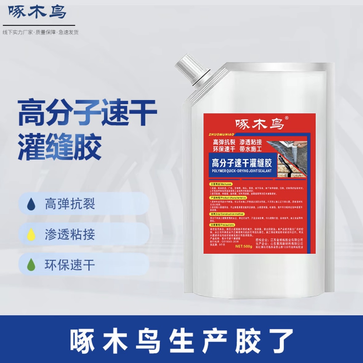 油性灌缝胶速干补漏防水胶裂缝修补胶高弹抗裂地面墙体修复灌缝胶