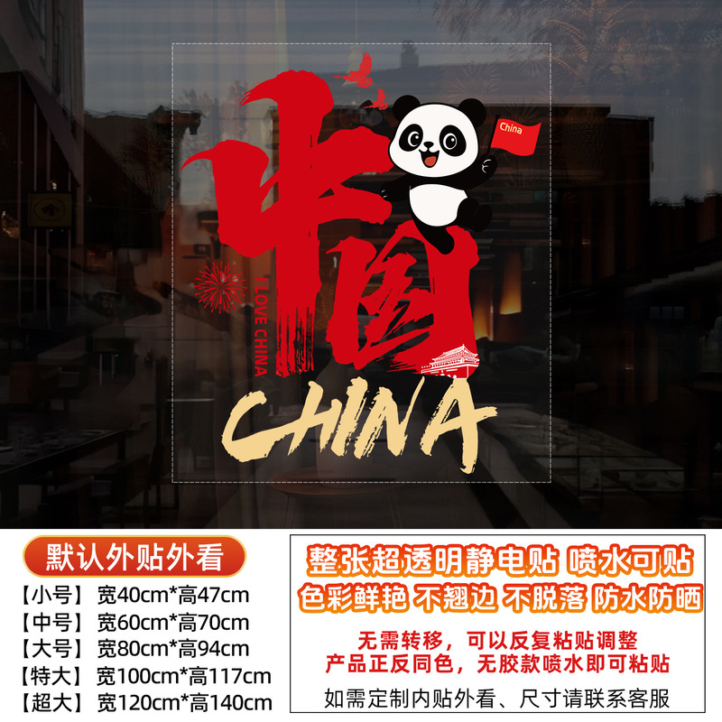 国庆节中秋节十一装饰贴橱窗贴纸我爱中国氛围布置玻璃静电贴|undefined
