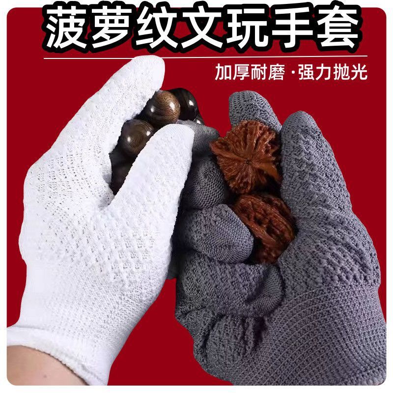 五双手套菠萝纹盘珠专用手套核桃星月木珠盘包浆|undefined