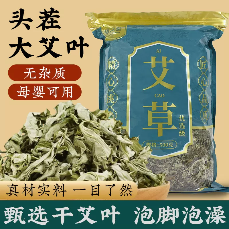 艾草精选干艾叶1斤装端午艾叶家用泡澡包袋装纯艾叶无杆艾草批发