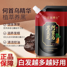 正品度美博士黑灵芝何首乌发根洗发水白发转黑发草本精华一件代发