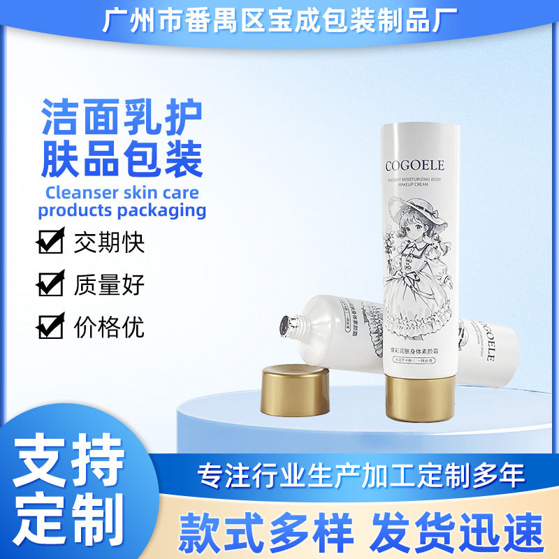 厂家直供铝塑复合软管洁面乳护肤品包装 丝印洗面奶软管瓶包材